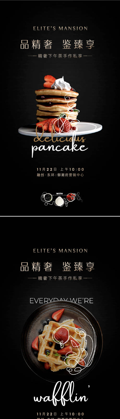源文件下载【地产美食暖场海报】编号：61320020871225127