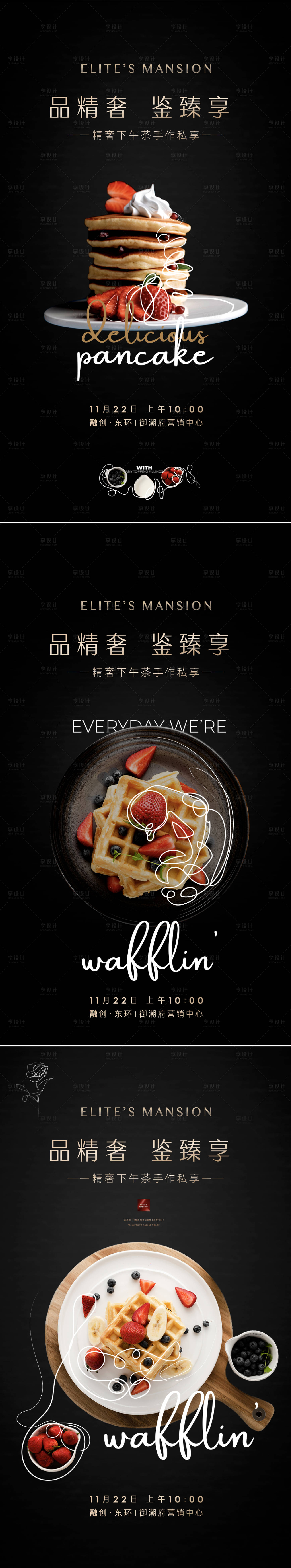 源文件下載【享設計】搜索編號：61320020871225127【地產美食暖場海報】