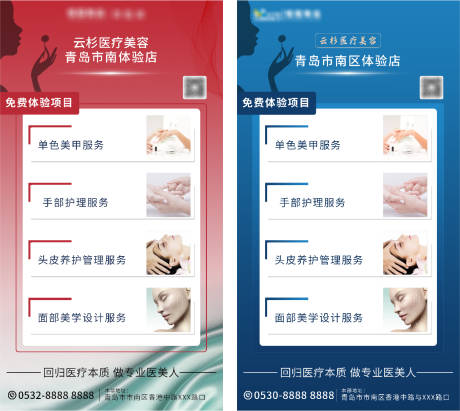 源文件下载【医美海报展架】编号：98380021256101583