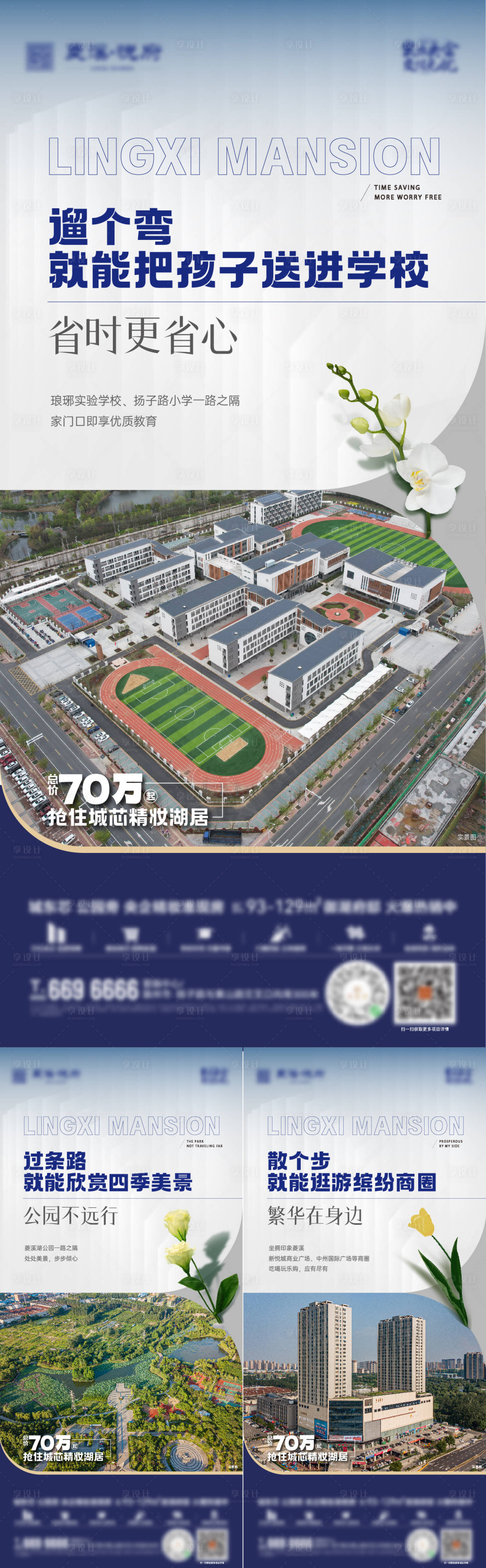 源文件下载【地产配套海报】编号：52000021189834775