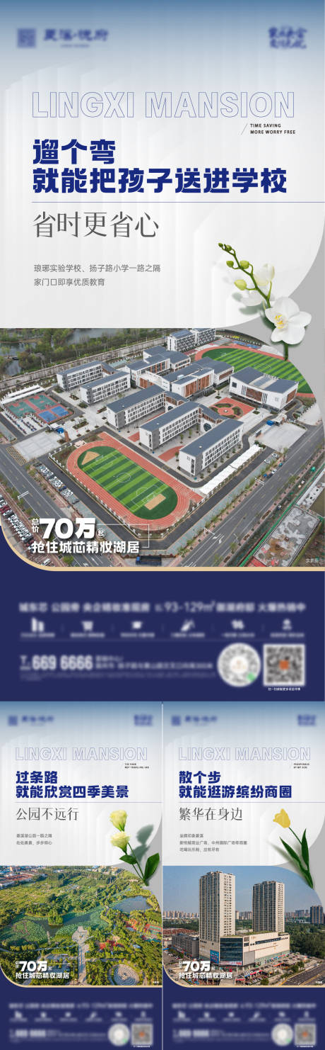 编号：20231227113733345【享设计】源文件下载-地产配套海报