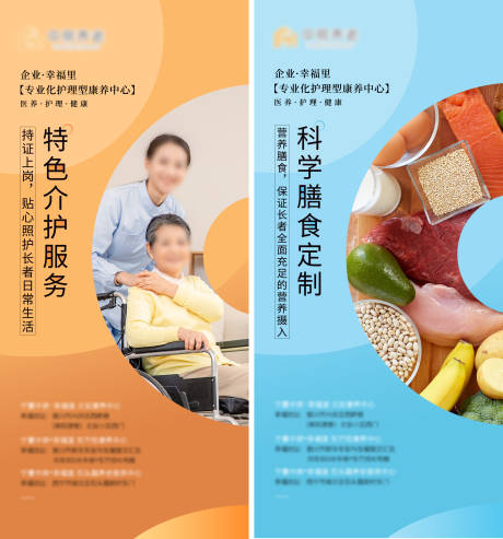 源文件下载【医养机构海报】编号：77790021060018797