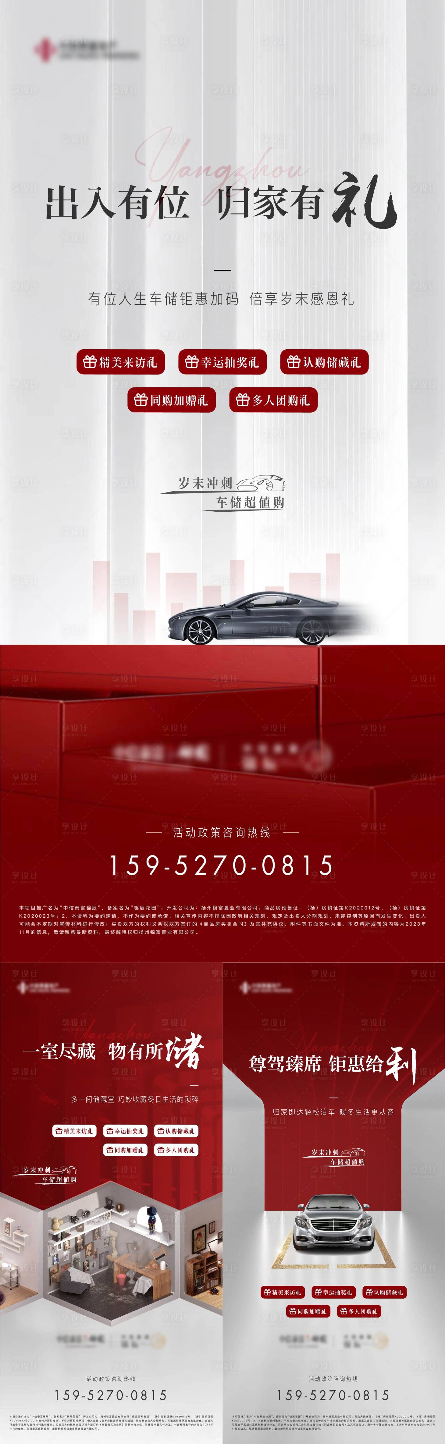 源文件下载【车位价值点系列海报】编号：33560021091646761