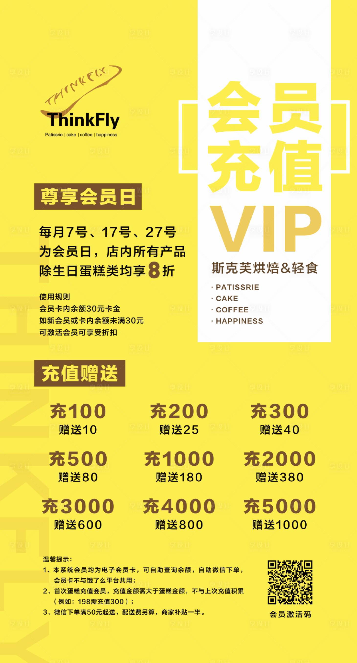 源文件下載【享設計】搜索編號：97480020789681731【甜品店會員海報】