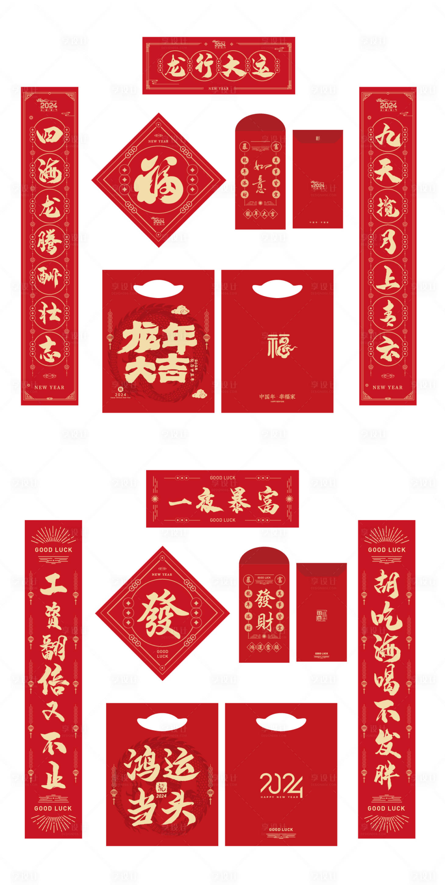 源文件下載【享設計】搜索編號：26330021125601976【2024龍年紅包福袋】