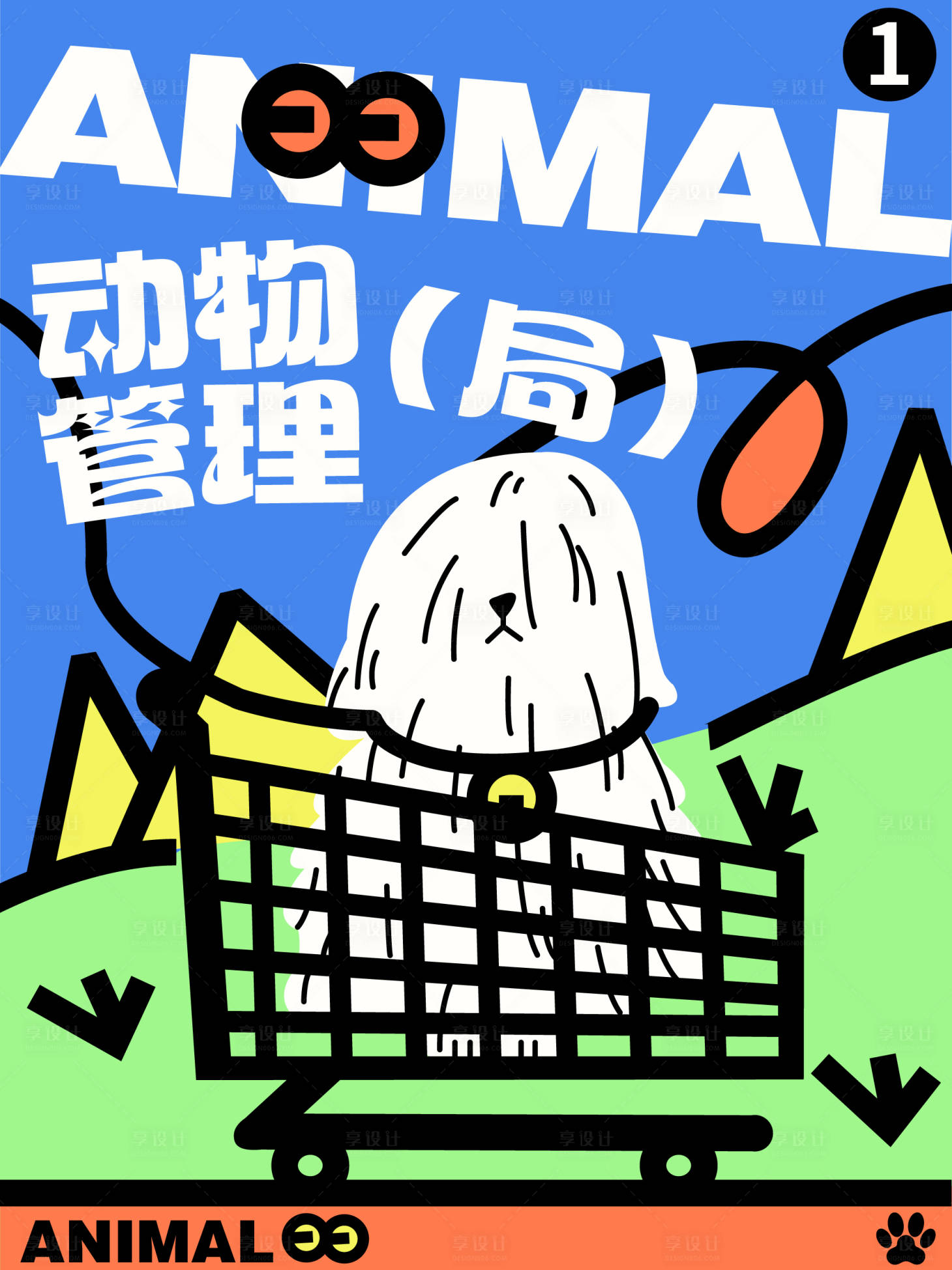 源文件下载【动物管理局宠物海报】编号：32920021107427862
