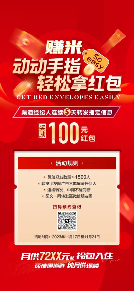 源文件下载【地产营销活动海报】编号：96850020879495608