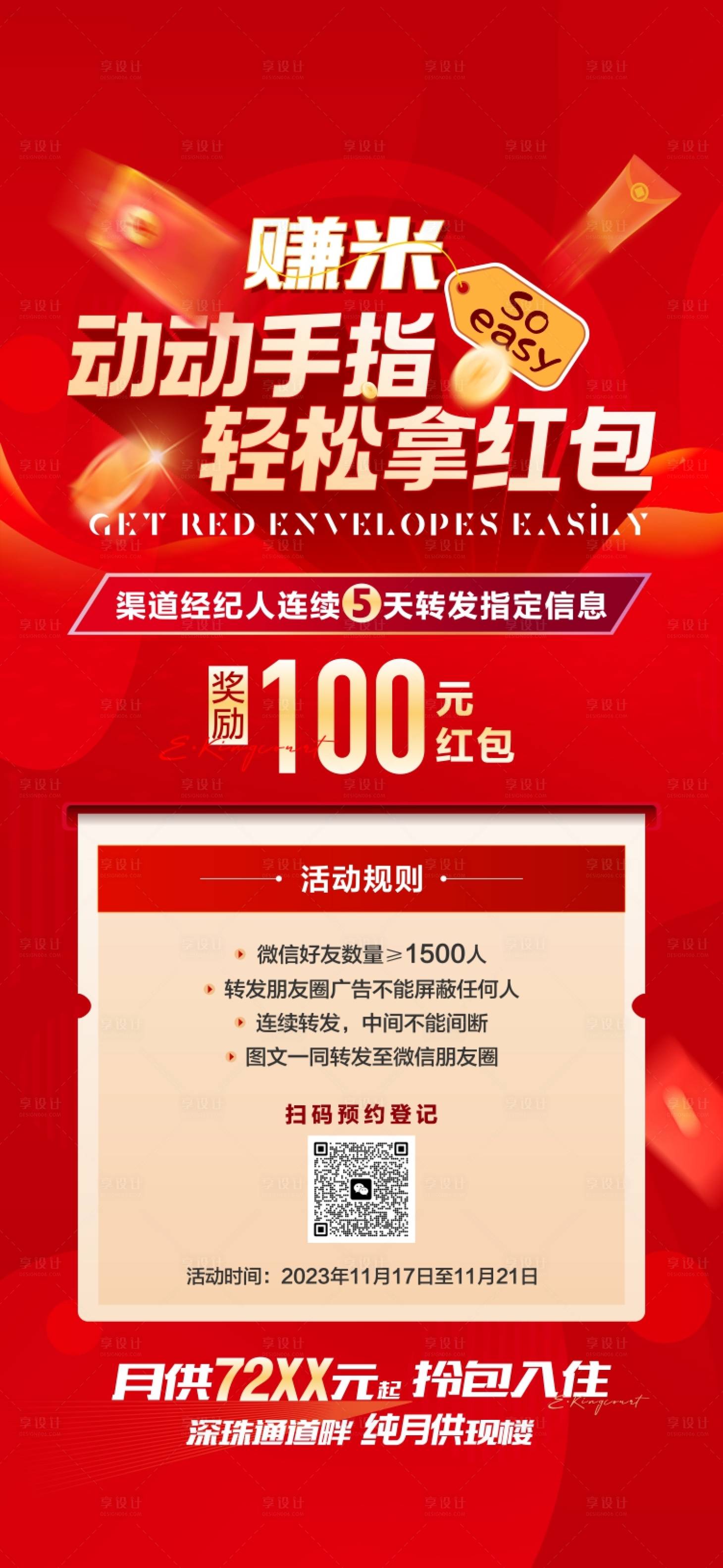 源文件下載【享設計】搜索編號：96850020879495608【地產營銷活動海報】