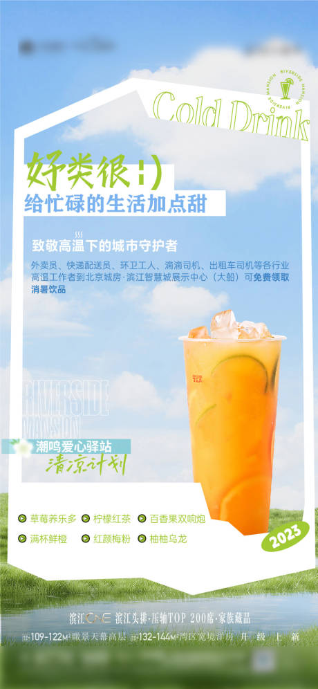 源文件下載【享設計】搜索編號：98280021117806383【地產夏日活動海報】