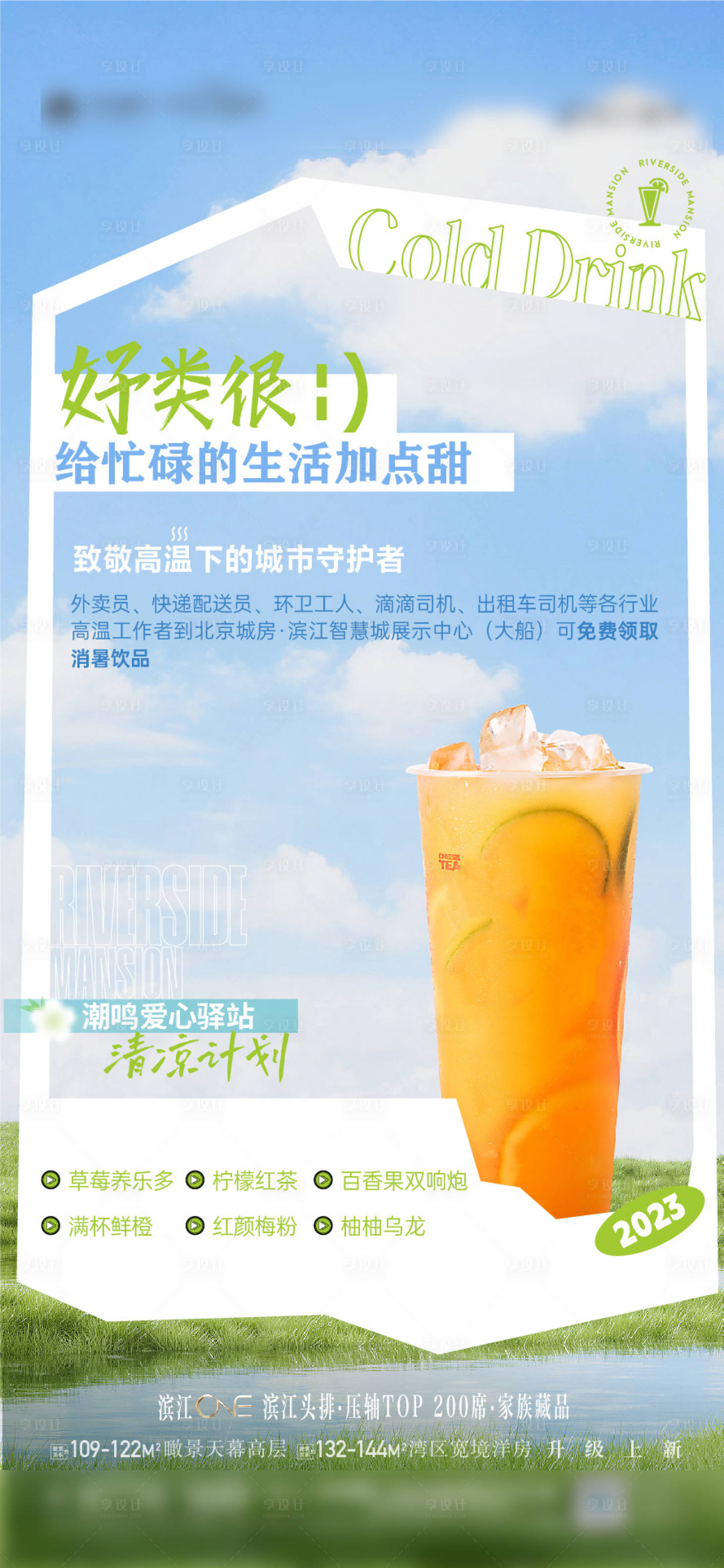 源文件下载【享设计】搜索编号：98280021117806383【地产夏日活动海报】