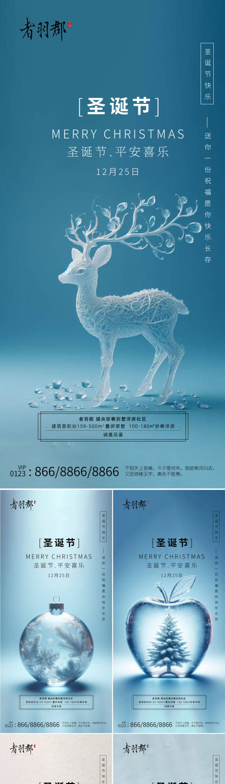 源文件下载【圣诞节海报】编号：72700020766857361