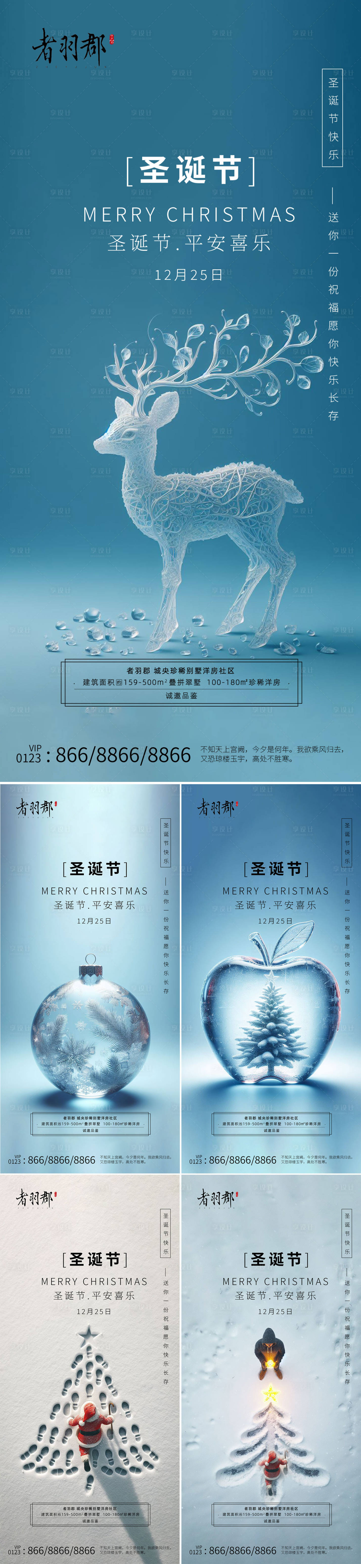 源文件下载【圣诞节海报】编号：72700020766857361