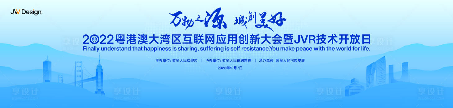 源文件下载【享设计】搜索编号：46590020709028704【城市商务会议主画面】