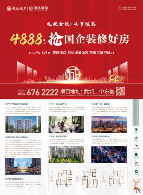 源文件下载【地产DM单页 】编号：20330021008713824