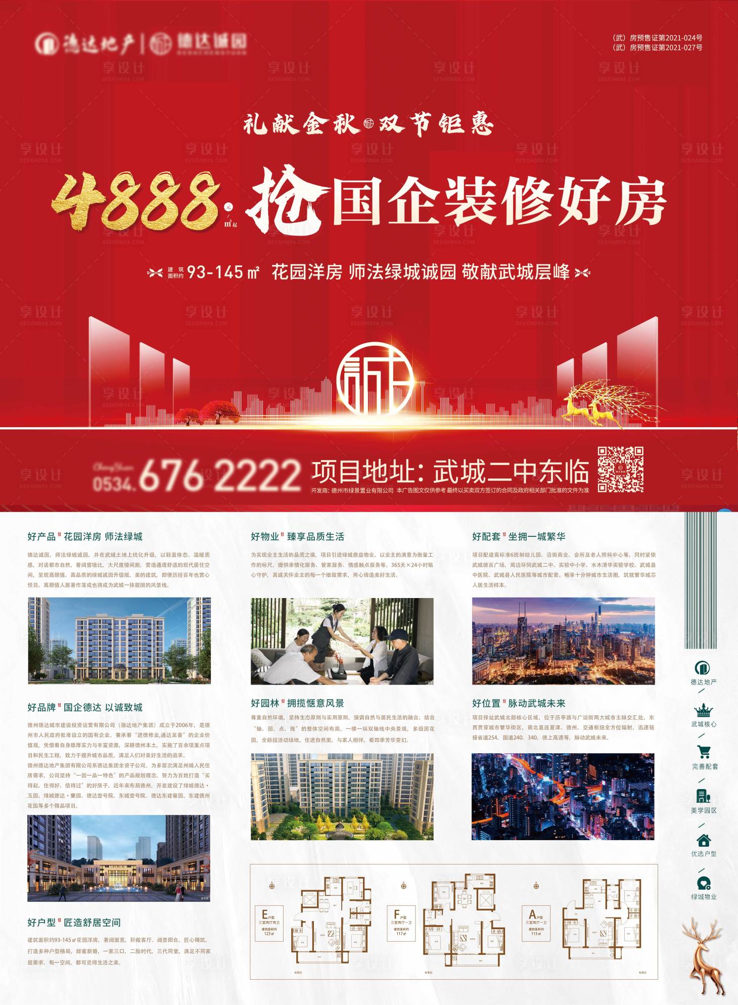 源文件下載【享設計】搜索編號：20330021008713824【地產DM單頁 】