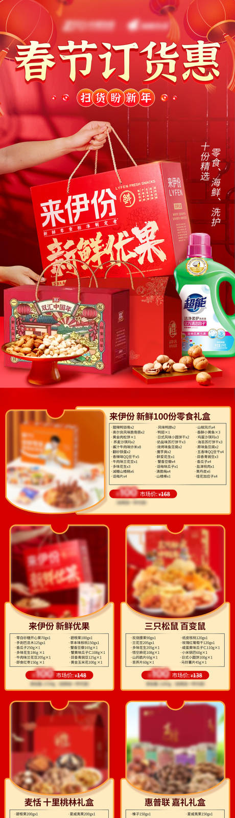 源文件下载【年货节订货活动海报】编号：40070021150273223