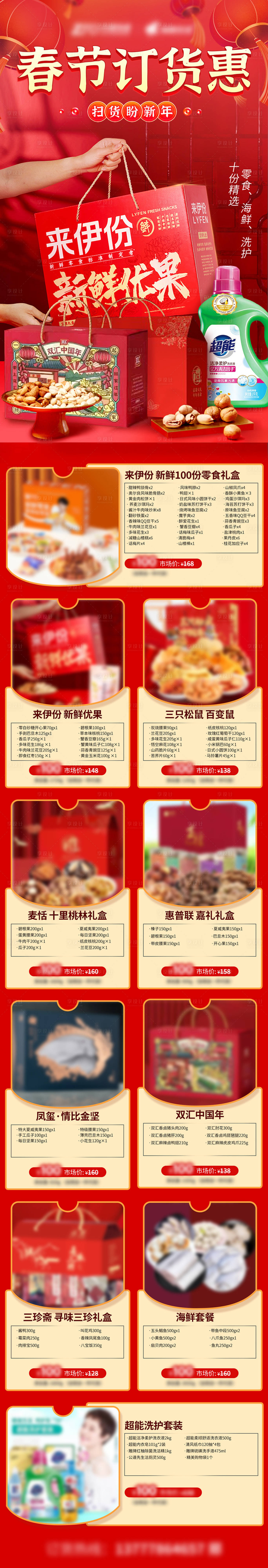 源文件下载【年货节订货活动海报】编号：40070021150273223