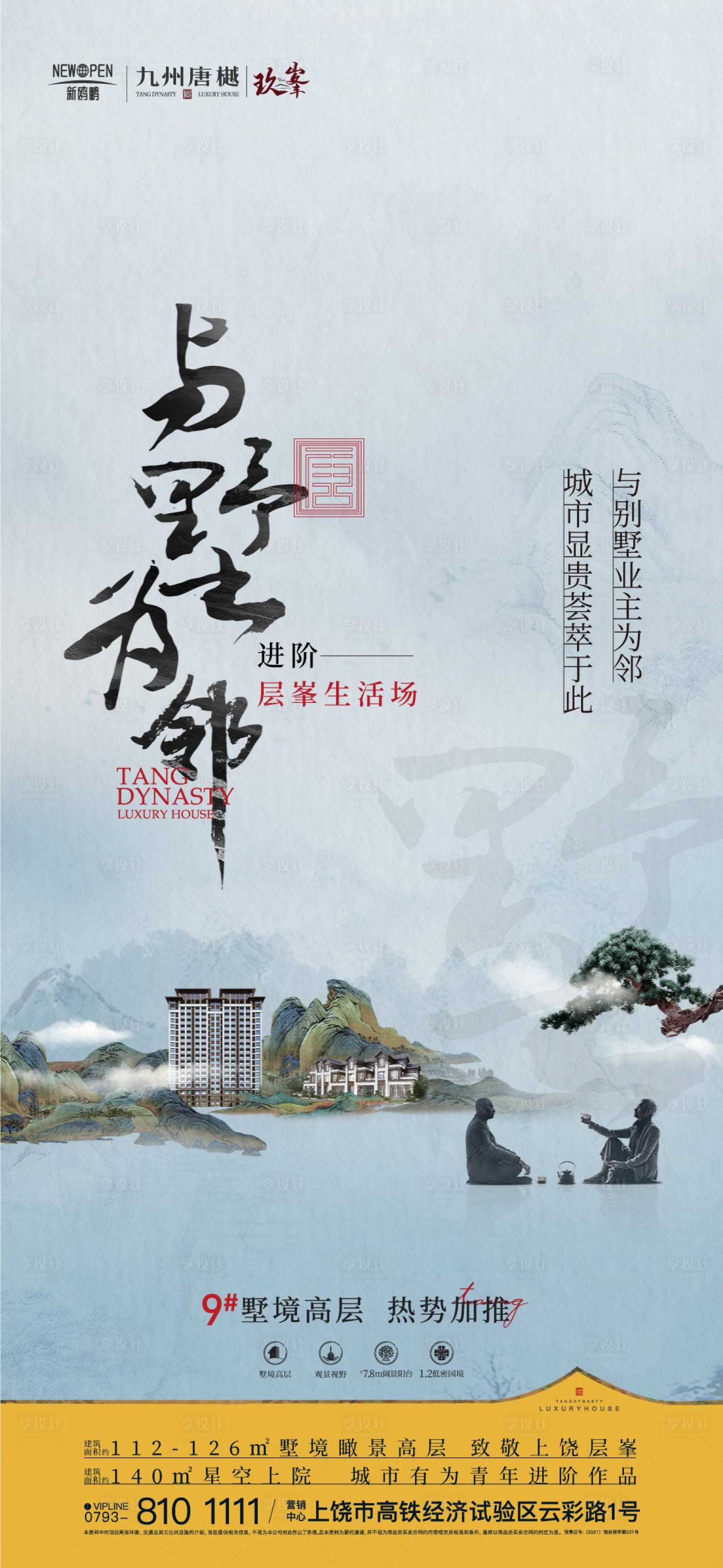 源文件下載【享設計】搜索編號：85260021097629641【地產加推海報】