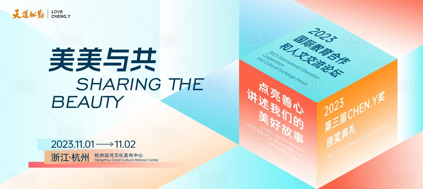 源文件下载【享设计】搜索编号：10590020914524162【活动主视觉】