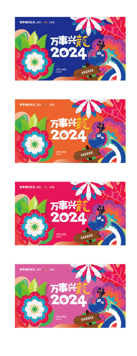 源文件下载【龙年商场氛围海报】编号：71400021185159664