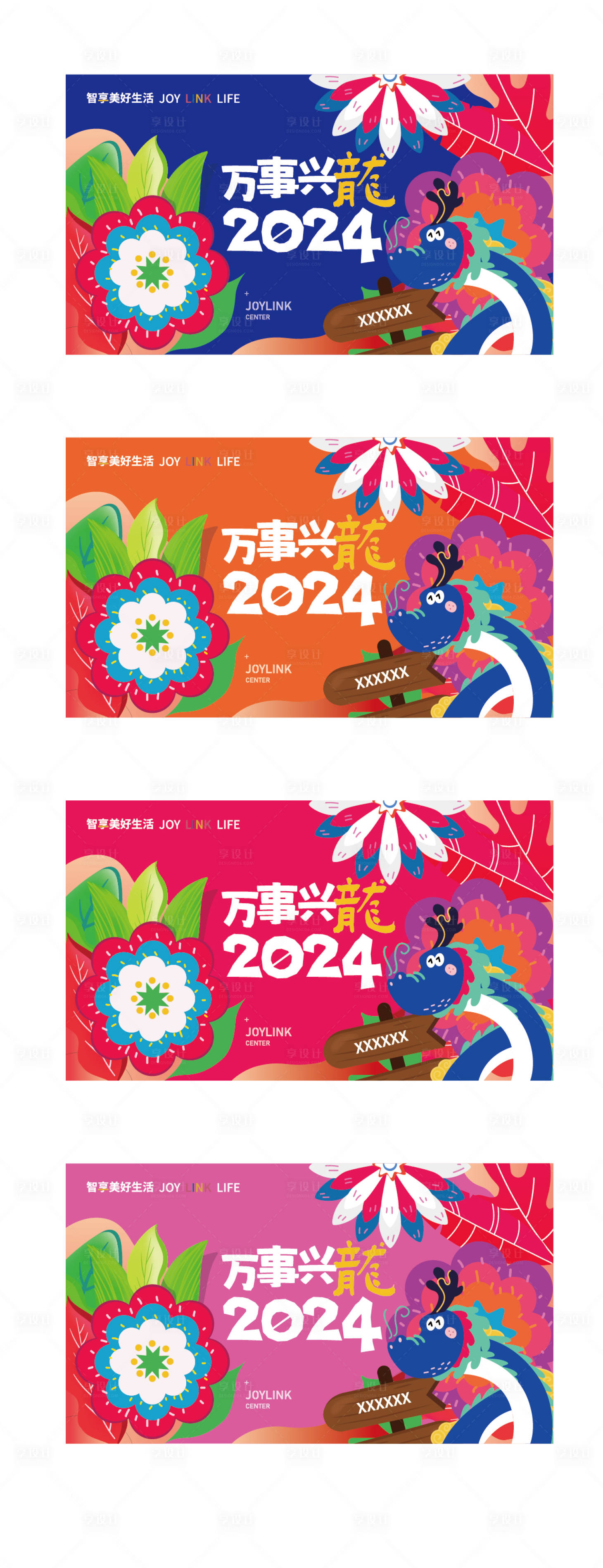 源文件下载【享设计】搜索编号：71400021185159664【龙年商场氛围海报】