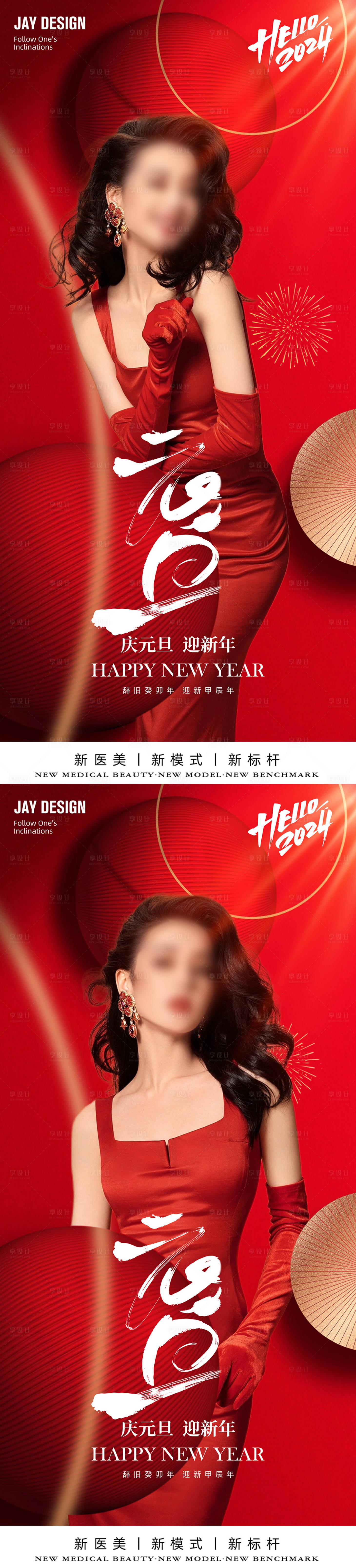 源文件下載【享設(shè)計(jì)】搜索編號(hào)：42670021166723081【醫(yī)美元旦新年海報(bào)】
