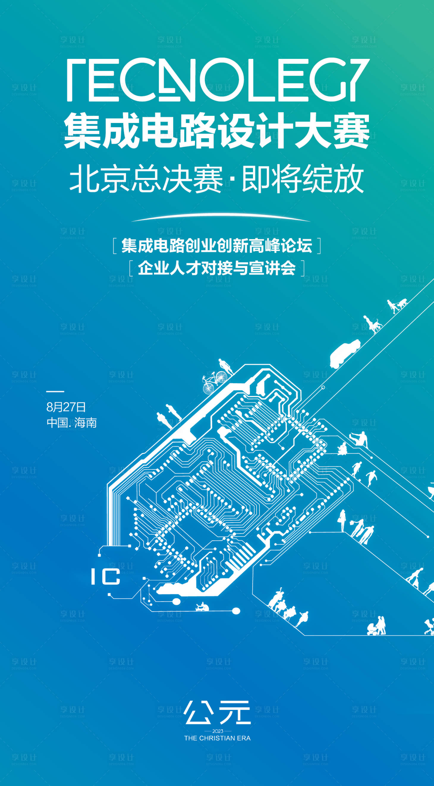 源文件下载【集成电路大赛海报】编号：69450020903261092