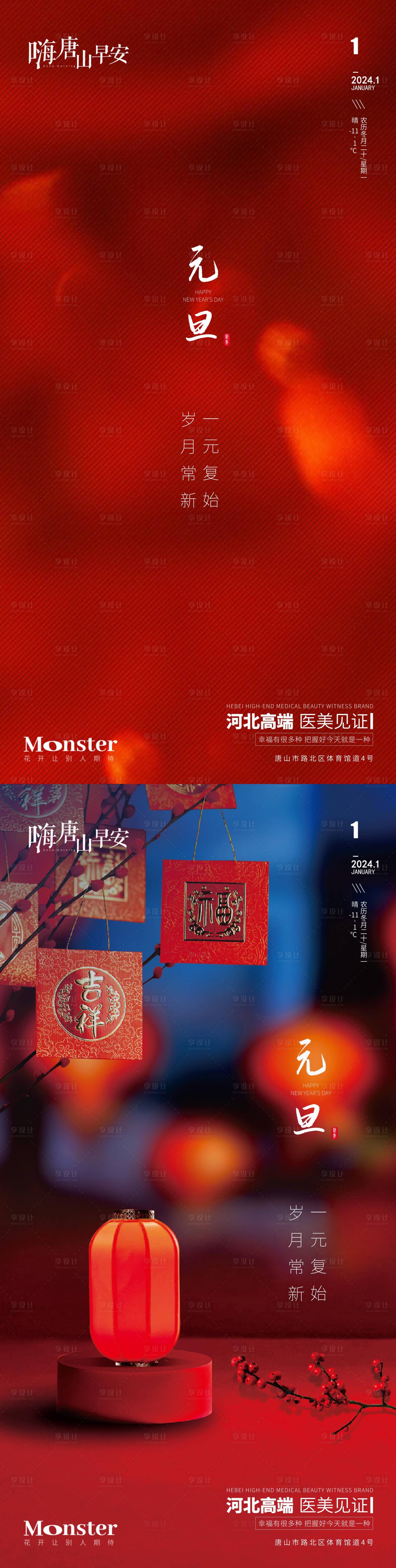 源文件下載【享設(shè)計(jì)】搜索編號：92870021254998819【地產(chǎn)元旦海報(bào)】