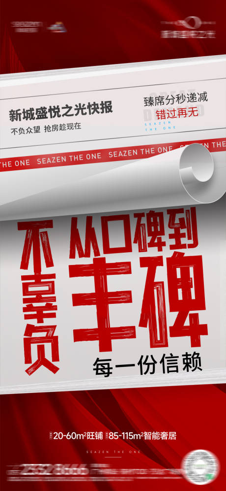 源文件下载【热销红稿大字报】编号：64100020713493215
