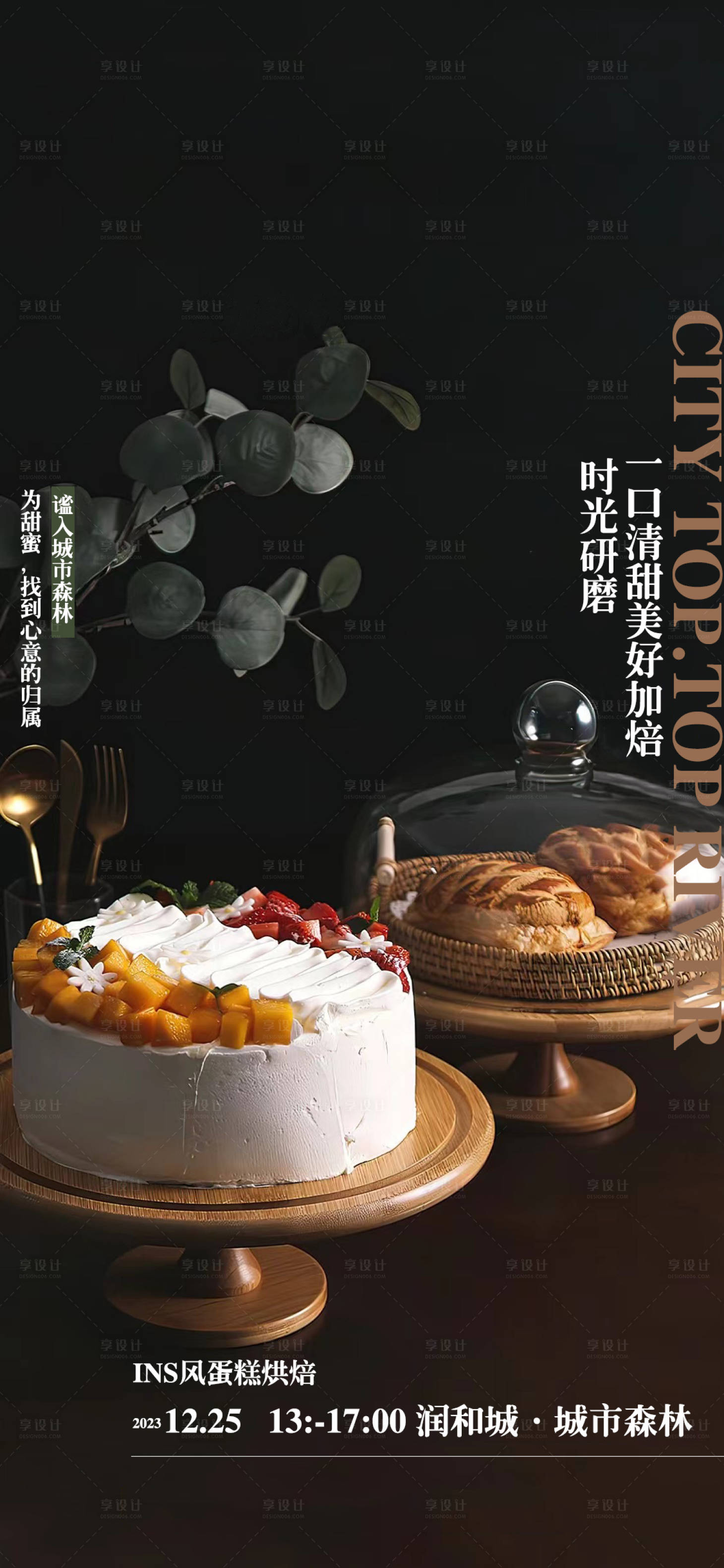 源文件下载【蛋糕甜点烘焙活动海报】编号：39760021057813721