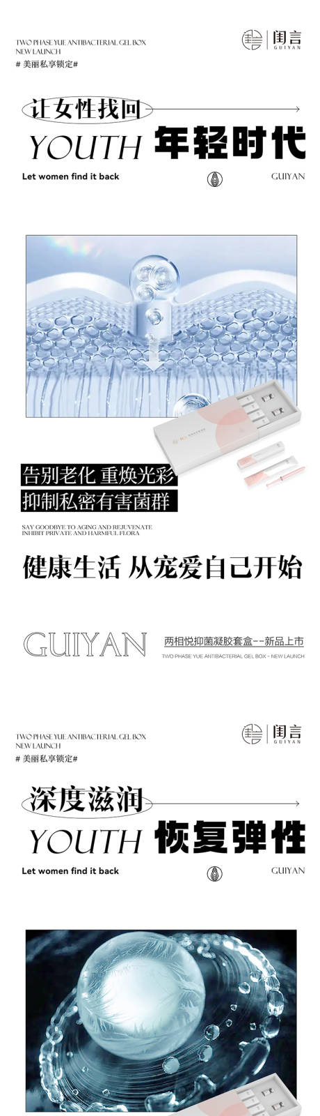 源文件下載【享設計】搜索編號：30930020894068485【女性私護產品系列海報】
