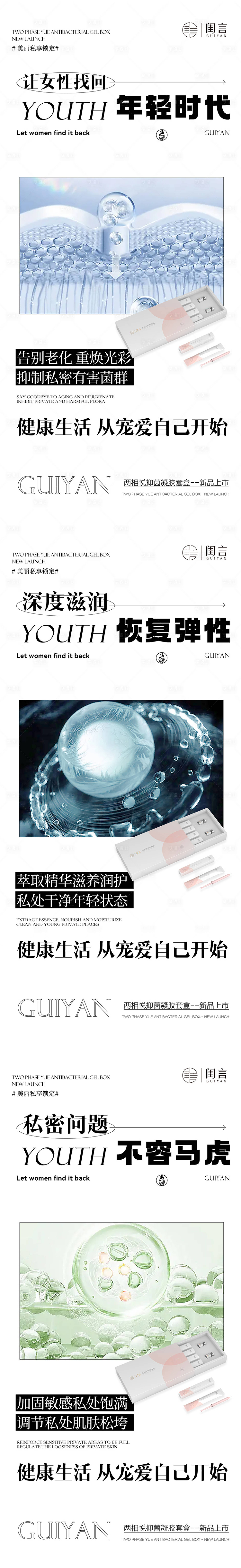 源文件下载【享设计】搜索编号：30930020894068485【女性私护产品系列海报】