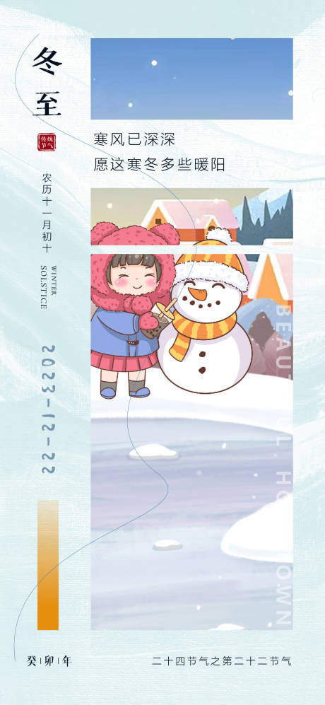 源文件下载【冬至雪人海报】编号：85100020826396991