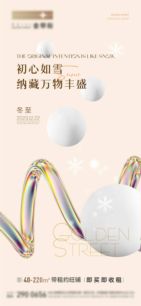 源文件下载【冬至海报】编号：89810020988636397