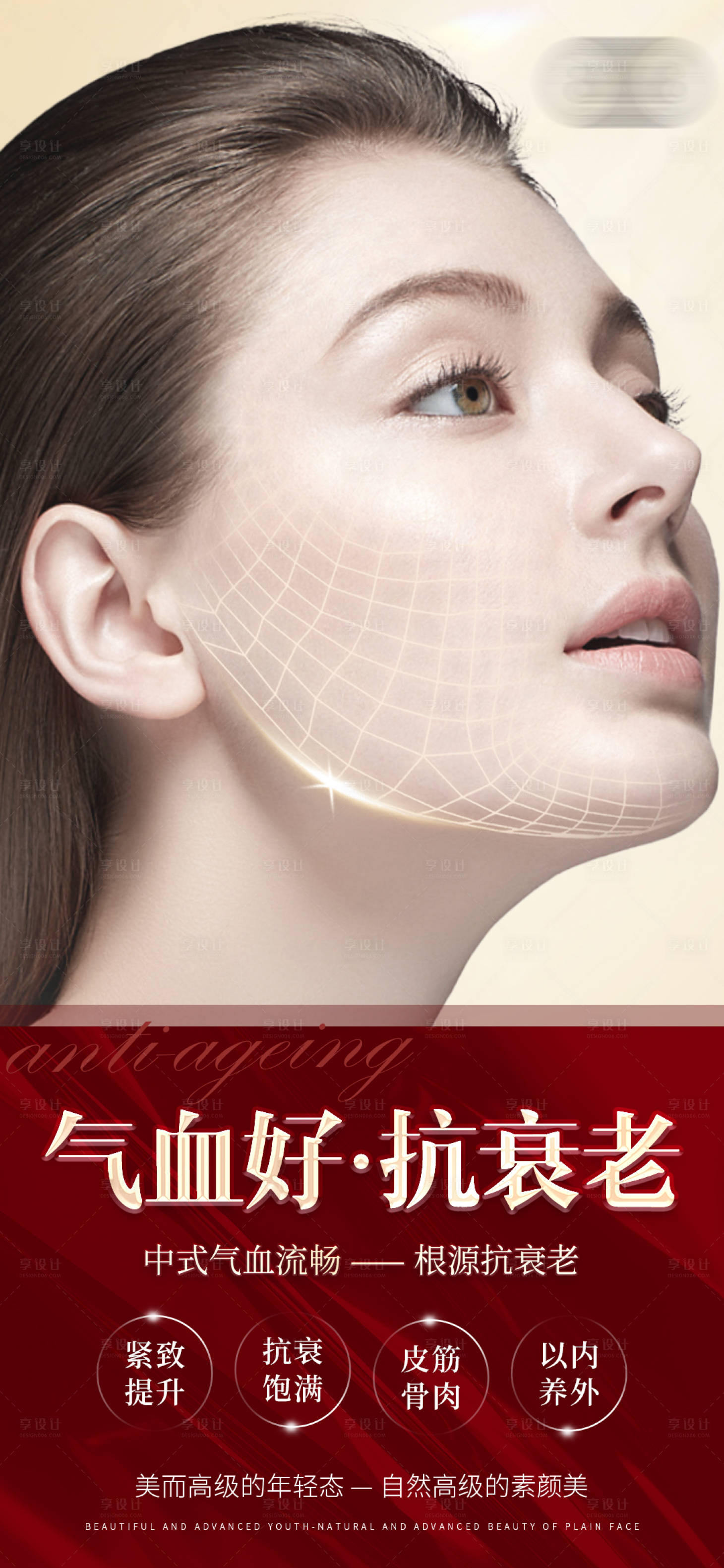 源文件下载【享设计】搜索编号：44980021030671343【气血海报】