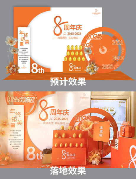 源文件下载【医美橘色8周年庆典美陈】编号：46070020859694194