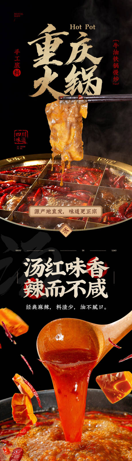源文件下載【火鍋底料詳情頁】編號：42080021247972240