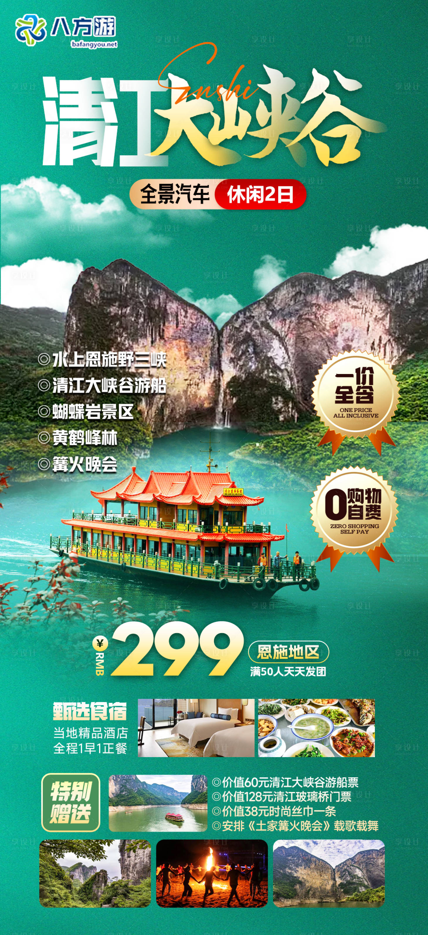编号：20231204151827053【享设计】源文件下载-清江大峡谷旅游吧
