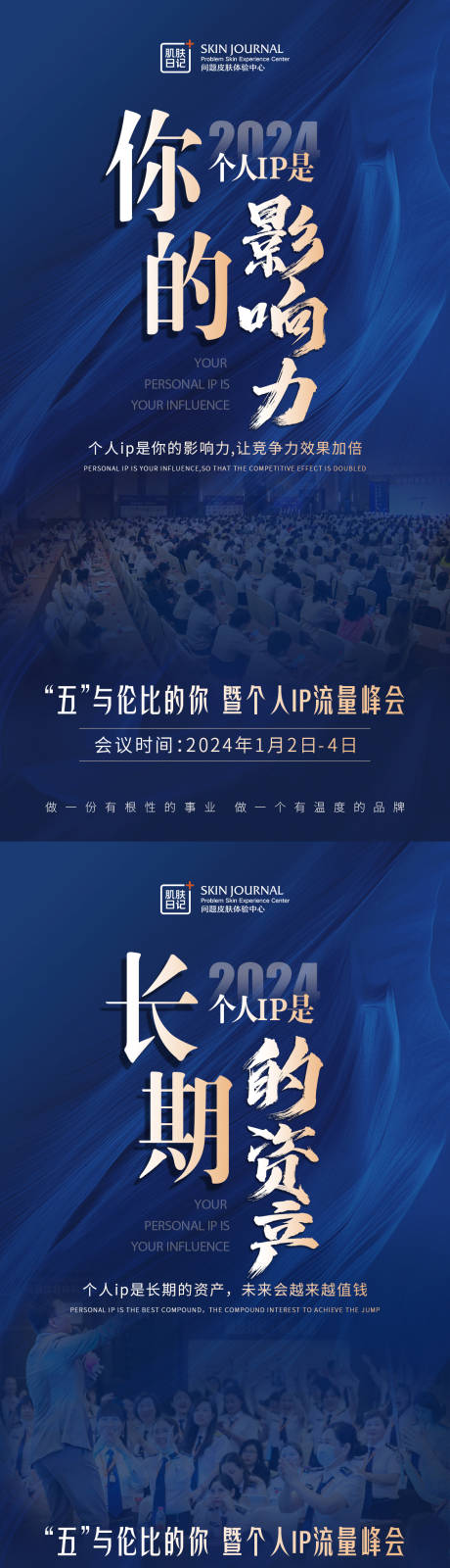 源文件下载【享设计】搜索编号：59720021067966498【大会造势海报】