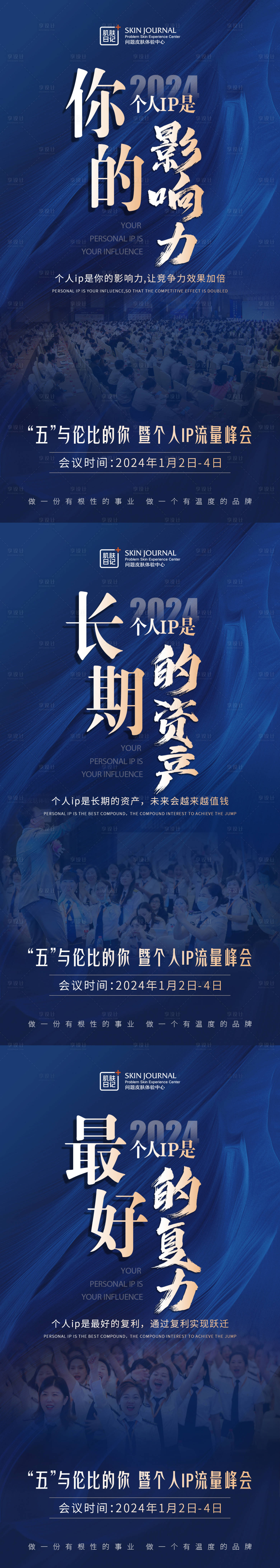 源文件下載【享設(shè)計】搜索編號：59720021067966498【大會造勢海報】