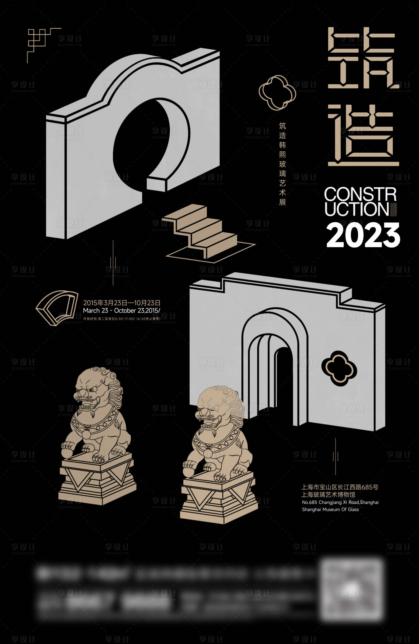 源文件下载【享设计】搜索编号：85060021232395542【中式展览海报】