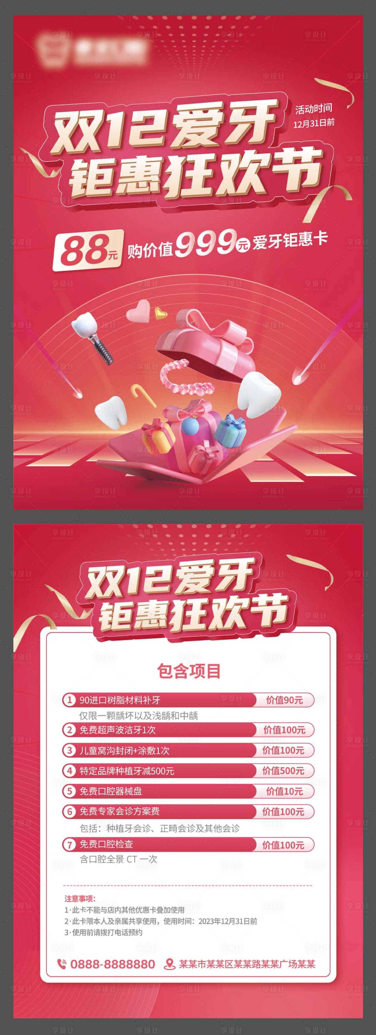 源文件下载【享设计】搜索编号：93300020870143608【双12口腔钜惠狂欢节活动DM宣传单】