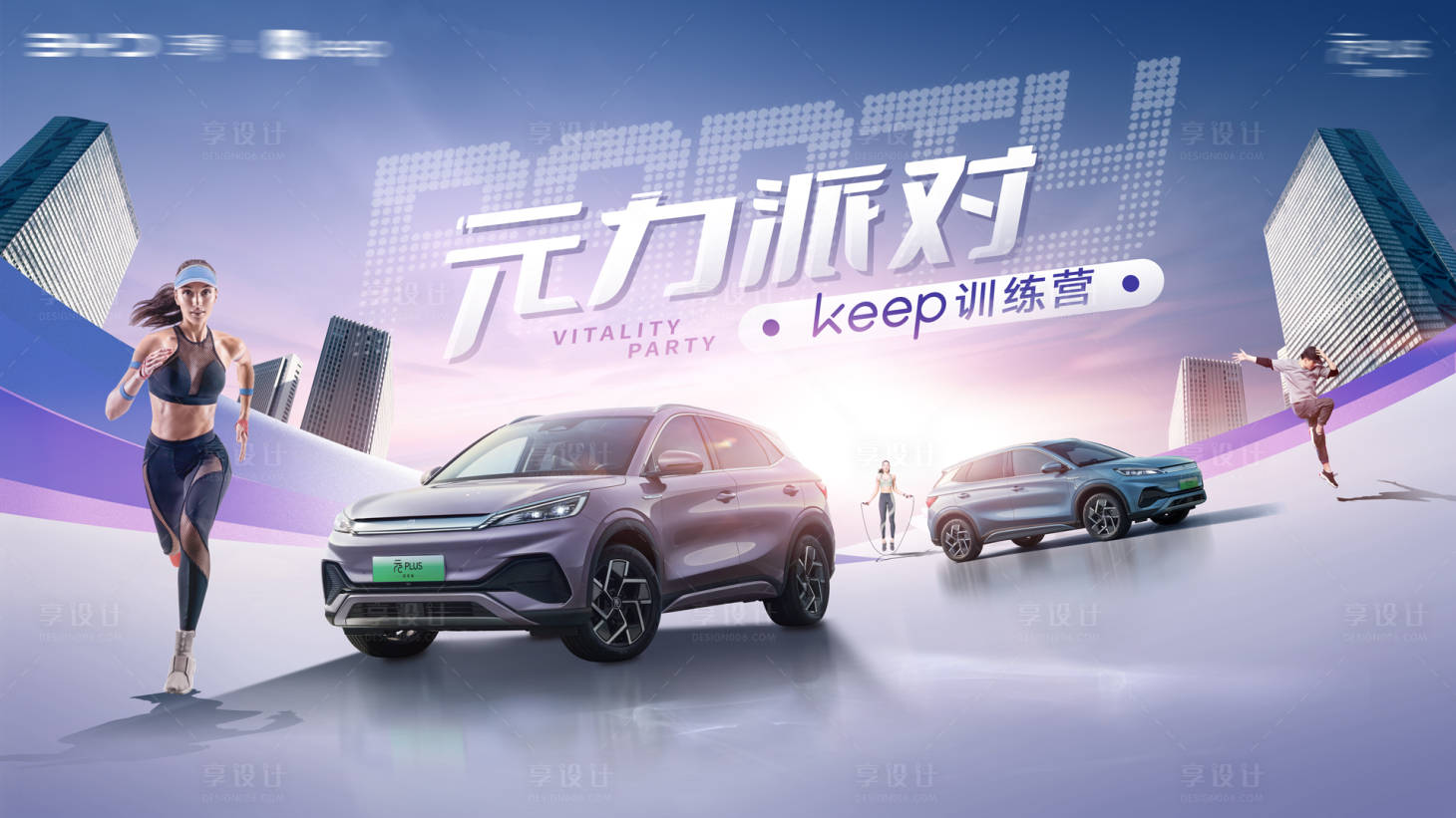 源文件下载【享设计】搜索编号：62080020722107030【城市潮流健身运动kv】