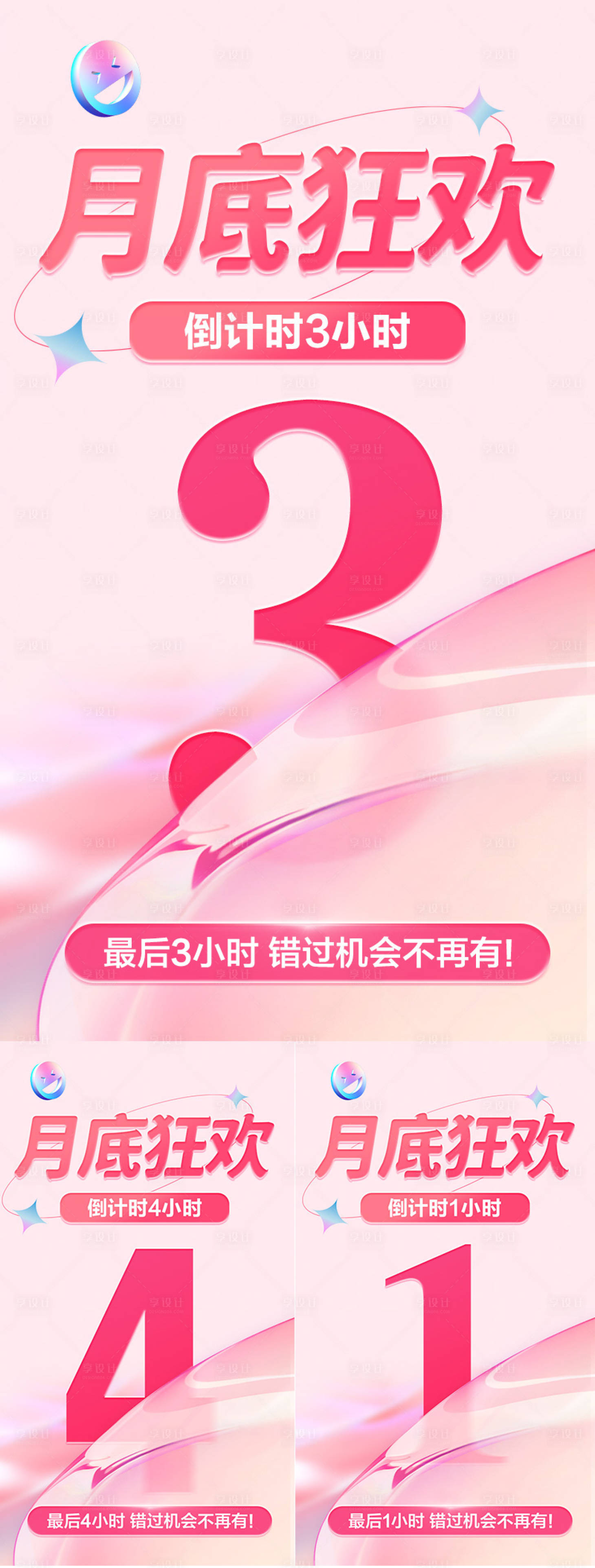 源文件下载【享设计】搜索编号：15770020736433463【月底狂欢倒计时】