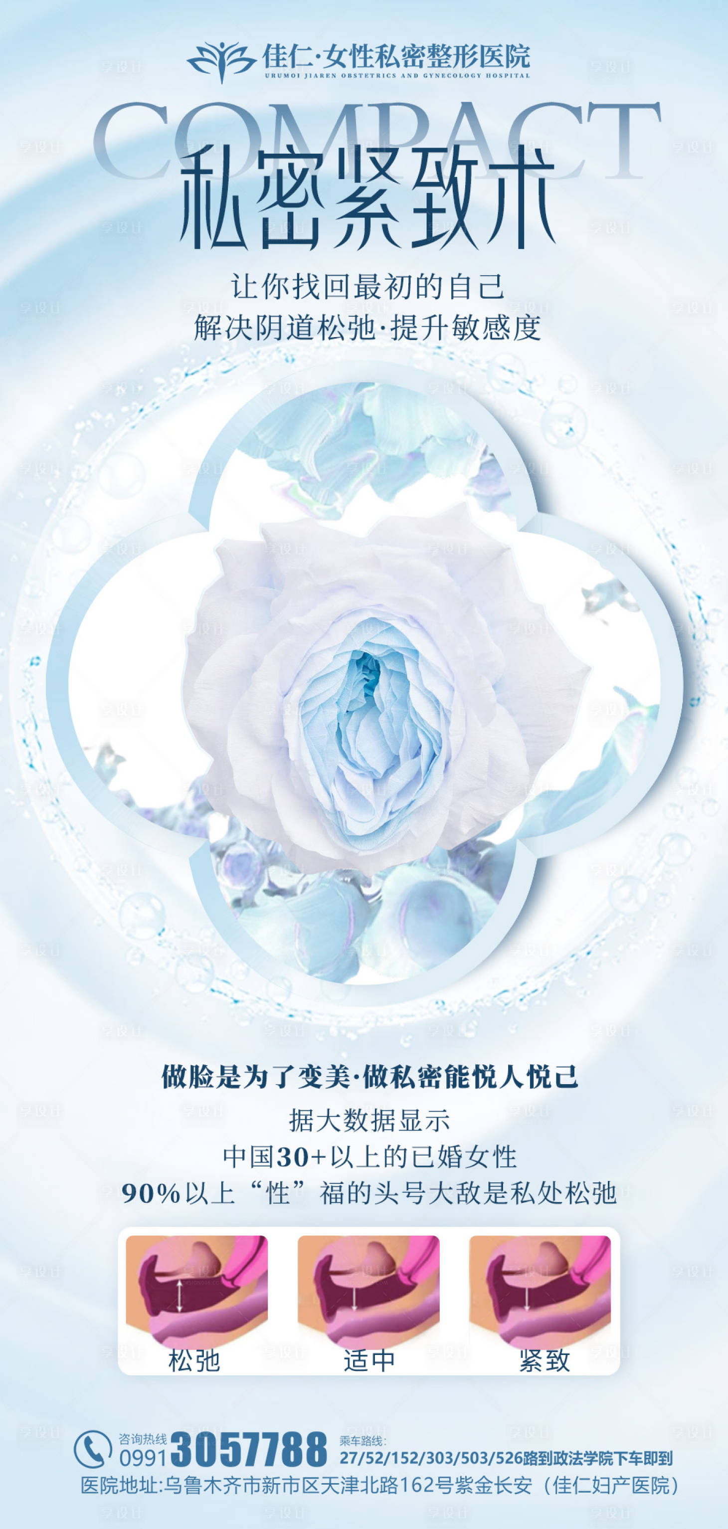 源文件下載【享設(shè)計(jì)】搜索編號(hào)：82040020973633839【私密醫(yī)美科普】