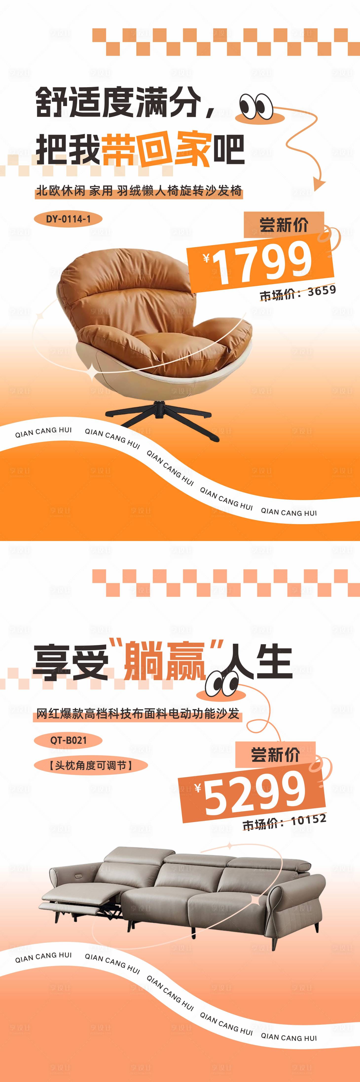 源文件下载【享设计】搜索编号：87400020849476713【家居海报】