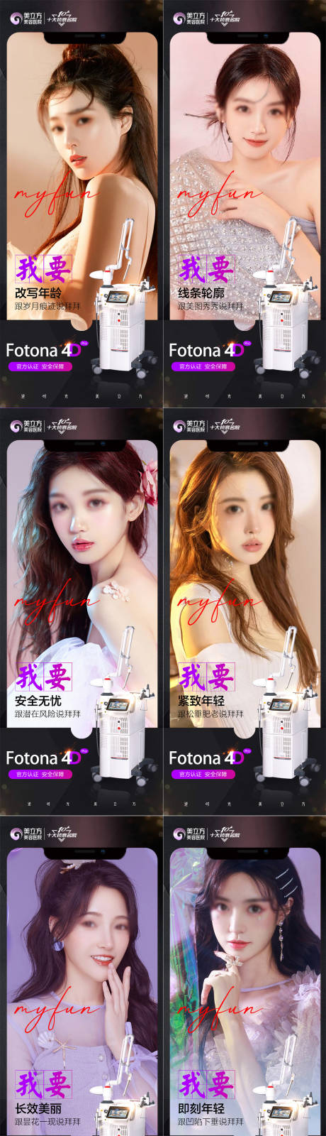 源文件下载【医美仪器美女海报】编号：23830020759856464