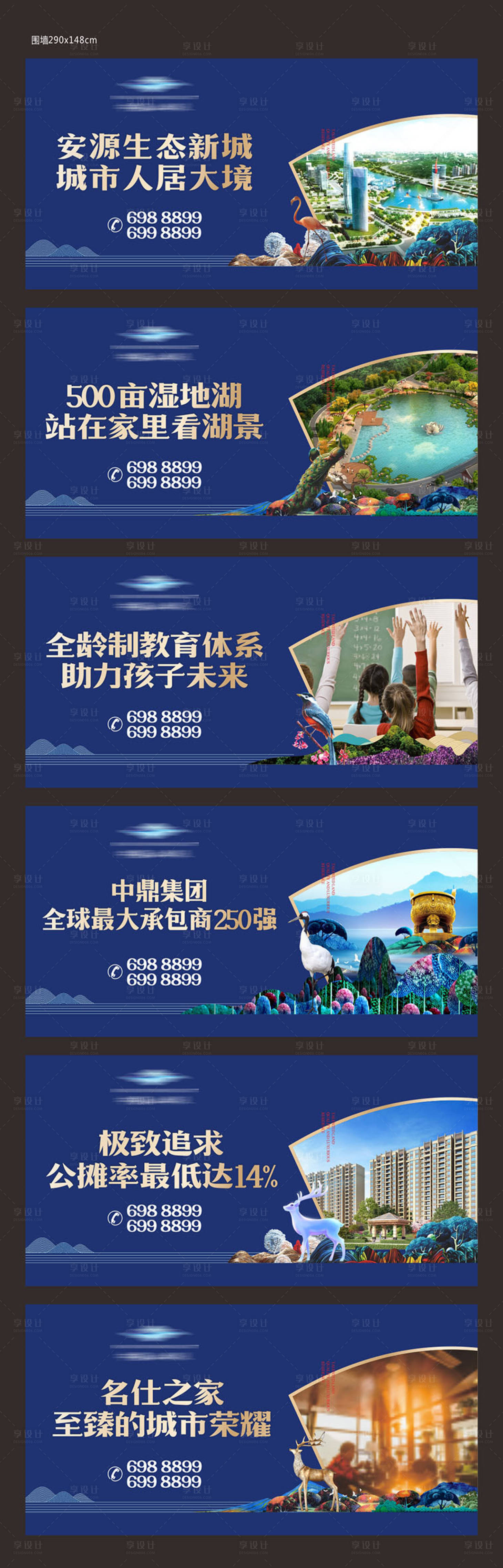 源文件下載【享設計】搜索編號：25450020714356121【新中式地產圍墻圍擋海報】