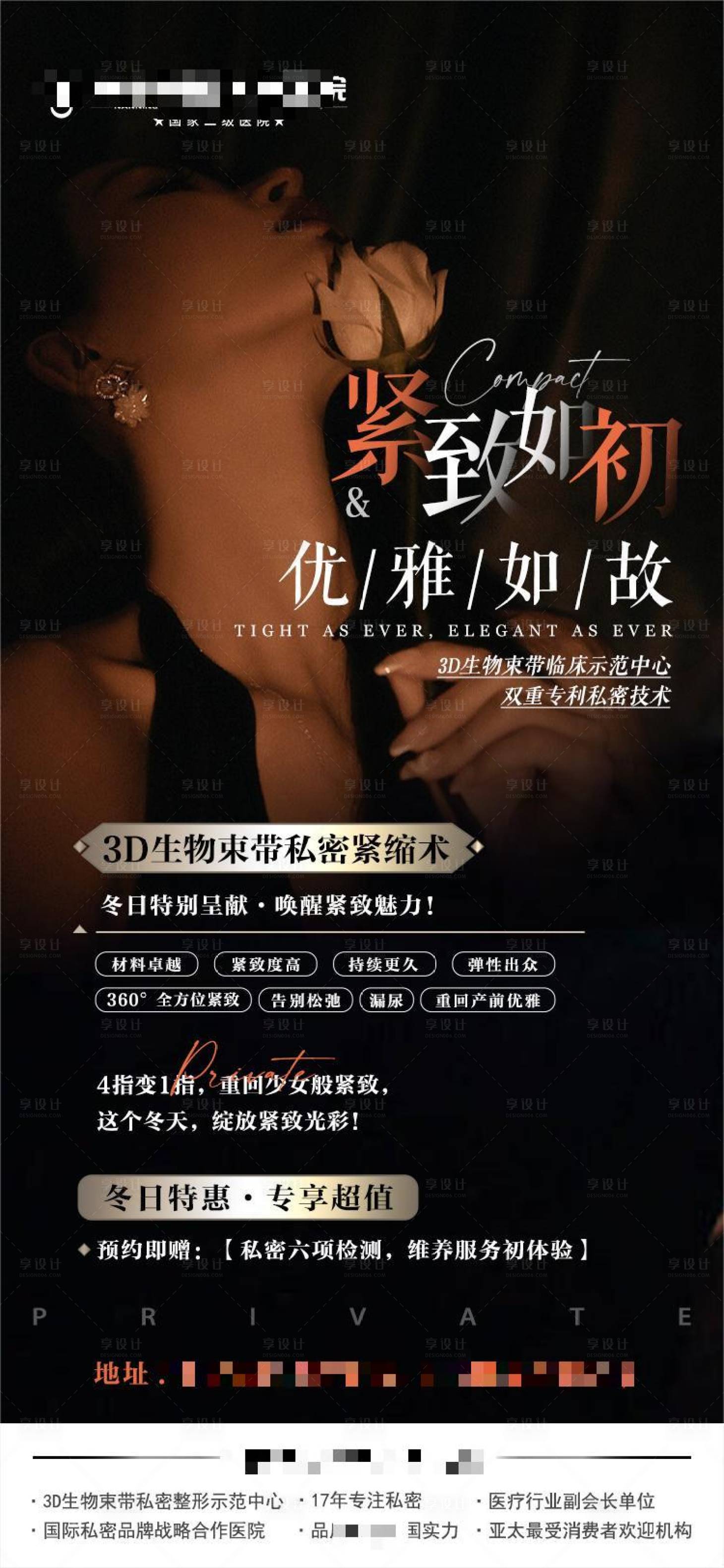 源文件下载【紧致如初医美海报】编号：17430020864576620