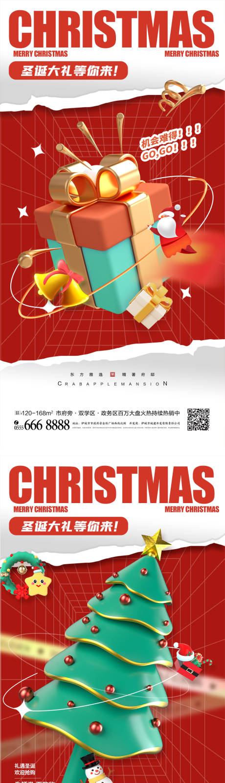 编号：20231224224233703【享设计】源文件下载-圣诞节海报